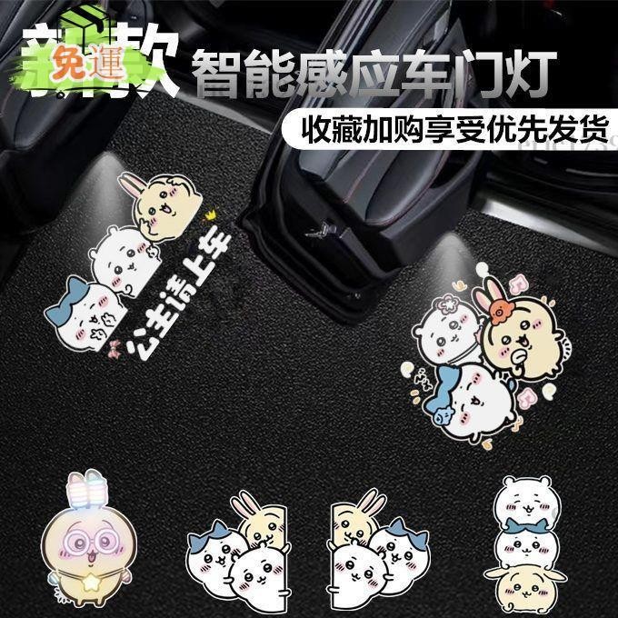 桃園發貨免運『卡通迎賓燈』 [吉伊卡哇ins]吉伊小八烏薩奇無綫車門自動感應照地投影迎賓燈