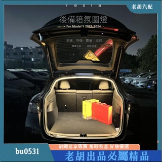 臺灣出貨🚚【Model Y 專用】 特斯拉Model Y後備箱氛圍燈自動磁吸感應開關 改裝照明燈光