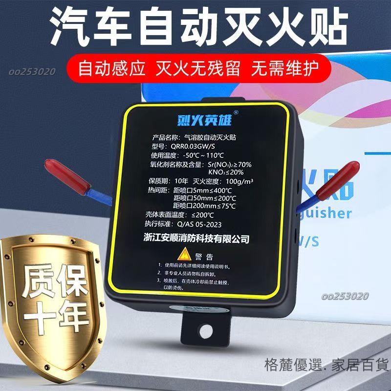 全自動汽車滅火貼 車用車載引擎氣溶膠滅火器 電錶箱小型消防 裝置🔥🔥