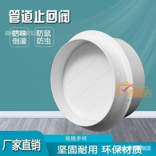 🔥桃園出貨 通風管道止迴閥 110圓形換氣扇 排油煙機逆止閥 風管逆止閥 鋁箔風管逆止 浴室通風管風管配件 逆止