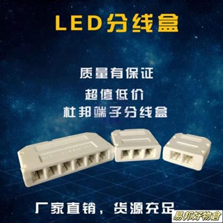 【易邦好物】LED衣櫃燈櫥櫃燈12V連線杜邦端子分線盒一分二三六多口分線器24V