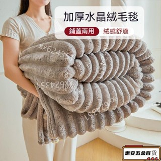 【滿199起出貨】兔毛絨 夏被 冷氣毯 空調被 四季被 冬季保暖毯子 加絨加厚毛毯 鋪床蓋毯 珊瑚絨毯 法蘭絨 保暖毯