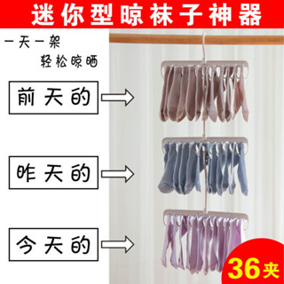 臺灣嚴選【3026人收藏】折疊晾襪子收納衣架內褲收納多功能襪夾堅固耐用防滑夾襪子衣架掛