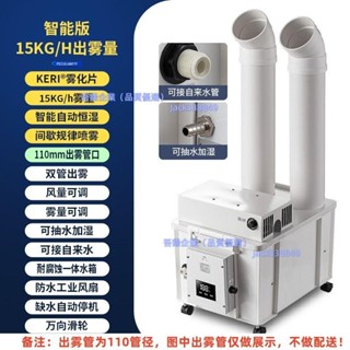 【智慧恆濕】煙葉回潮超聲波工業加濕器紡織工廠車間除塵加濕機汽車貼膜噴霧機（不含運費 下單聯繫客服）