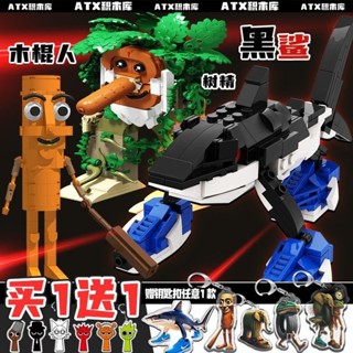 拚裝模型 相容樂高 機甲積木 山海經積木 AI動物 外國鯊魚積木 木棍人積木 lego 拚裝模型 積木 鯊魚模型 模型