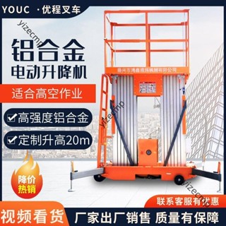 可開發票 優程電動液壓升降平臺 鋁合金升降機 高空作業升降梯移動式升降臺 不含運