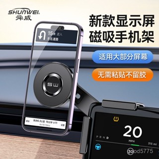 L4QA 舜威螢幕手機支架汽車車載用螢幕手機架懸浮屏磁吸支架model y用