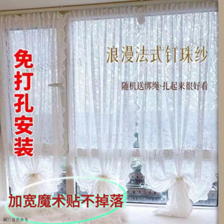 【30天熱銷6635件】紗簾飄窗開窗釘珠法式複古魔術貼免遮擋打孔蕾絲田園窗簾門簾隔斷