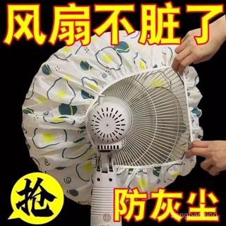 🔥臺灣出貨🔥【92%好評率】電風扇罩套落地式防塵罩電暖扇小太陽家用風扇掛壁通用電腦防塵罩