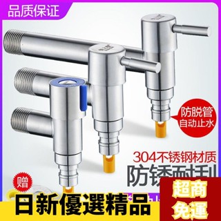✨日新精選✨傢用超短洗衣機龍頭分自動止水專用水龍頭陽臺噴槍水嘴不銹鋼迷你