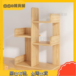 爆爆🌟簡易桌上置物架 家用小書櫃 辦公桌書本收納架 書桌多層客廳桌面書架
