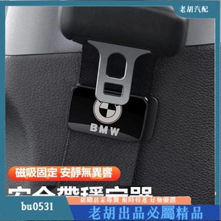 臺灣出貨🌈汽車安全帶限位器 Benz賓士 BMW 富豪 凌志 本田 安全帶鬆緊調整器 保險帶固定夾
