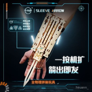【限時殺價✨免運】【1042人收藏】Y-TOP闇器袖手工diy木質模型3d立體拚圖綫控髮射袖箭玩具