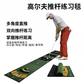 【高爾夫推桿練習器】高爾夫室內外推桿練習毯 GOLF練習器打擊墊 家用辦公訓練墊果嶺毯 JKSC