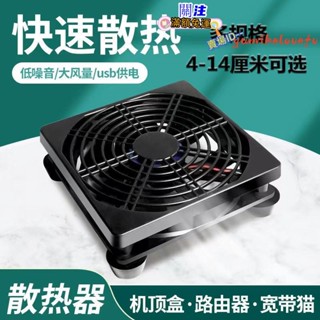 散熱風扇 5V USB路由器散熱置物架 寬頻貓機頂盒外接散熱底座 機箱散熱風扇K
