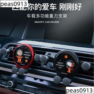汽車手機架 車用手機架 手機支架 車載史努比創意可愛卡扣式車上手機架 出風口固定貨車導航支架 手機夾 重力