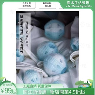 臺灣出貨🌲滾筒洗衣機除毛器吸毛球貓毛過濾網 洗衣機清潔球 吸魔力洗衣球 吸貓毛 清潔滾筒洗衣機神器 過濾毛球