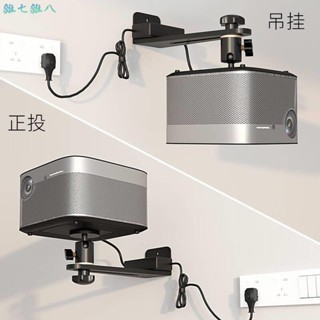 雜七雜八♡投影儀壁掛支架家用床頭掛架極米堅果當貝投影機壁裝托架
