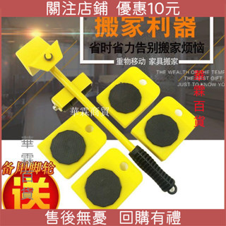 限時 下殺 搬家器萬向輪移動搬運工具 傢俱冰箱洗衣機 手推挪位省力神器包 搬傢俱神器 店長推薦 優選 特惠桃園發貨