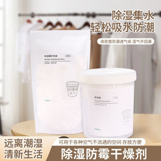 💕臺灣出貨💕 FaSoLa 除濕盒 可替換 重複使用 除濕桶 吸濕 衣櫃 除濕袋 幹燥劑 除濕 吸潮