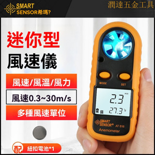 【臺灣熱銷】風速計 風速儀 測風儀 風量計 風量儀 希瑪風速儀 手持式測風儀 便攜式風速計數字風量測試儀高精度測量儀