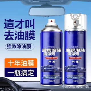 🔥桃園出貨 汽車前擋風玻璃油膜凈車窗清潔去除油膜清理去汙去油清洗清潔噴霧