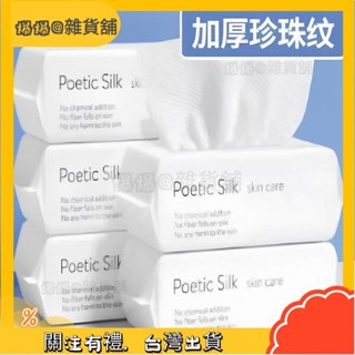 爆爆🌟一次性純棉洗臉巾(80抽) 純棉 洗臉 保養 一次性 抗菌 衛生 擦臉 衛生紙 美容 浴室 廁所 抽取式