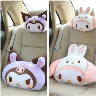 汽車頭枕🎀 卡通庫洛米美樂蒂兔毛車枕汽車頭枕護頸枕腰枕車載靠枕汽車內飾