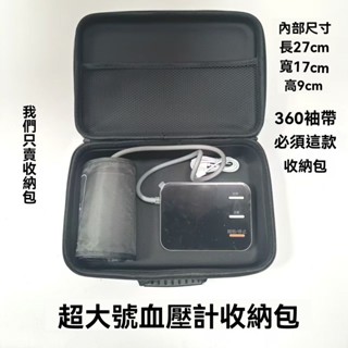 通用血壓計收納包 歐姆龍魚躍專用收納盒 保護盒 血壓儀收納盒 XEQA