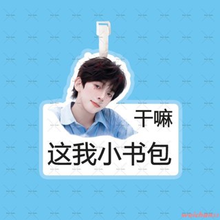 新品特惠💖粉絲應援【買一贈一】陳浚銘TF家族雙面行李箱牌書包掛件登機牌掛件吊牌掛飾鑰匙圈吊飾