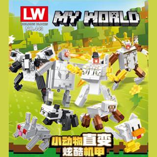 💥相容樂高 拚接積木 我的世界積木 動物炫酷機甲 MY WORLD 多種形態 lego人偶 機甲模型 積木擺件 積木