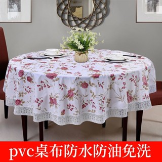 圓桌桌巾 防水桌布 防油桌布 餐桌布 桌巾 桌布 茶几桌布 圓桌墊 圓形桌布圓形防油防水防燙免洗塑膠PVC大圓形