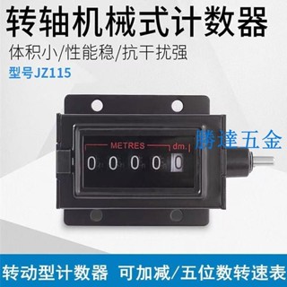 【滿290出貨】轉軸機械式計數器 JZ115翔侖塗易達範師傅壁紙墻紙上膠機內置5位計數計米器記碼表 可開票 內建5位計數