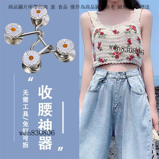 收腰扣 免打孔收腰扣 免縫收腰扣 可拆卸男女牛仔褲收腰扣 腰圍伸縮收腰扣 自由調節收腰神器 金屬收腰釦子 裝飾收腰紐扣