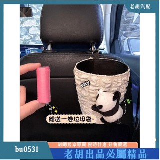 臺灣出貨💰垃圾桶 收納桶 車載收納桶 車載垃圾桶卡通可愛熊貓掛式多功能女生創意抽紙盒裝飾車內紙巾盒