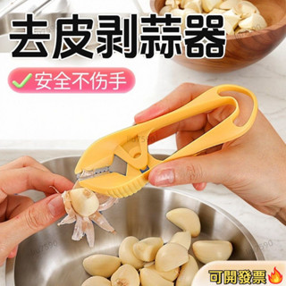 💟新客福利💟飯店手動剝蒜皮神器 商用多功能扒蒜器家用剝蒜剪蒜頭 去皮去蒂夾子 新款多功能剝蒜器 快速剝蒜器 剝蒜器 大蒜