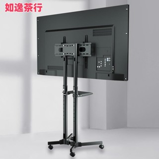 ⭕如逸茶行⭕電視機支架 落地式可移動一體機萬能顯示器掛架 推車 通用電視機支架