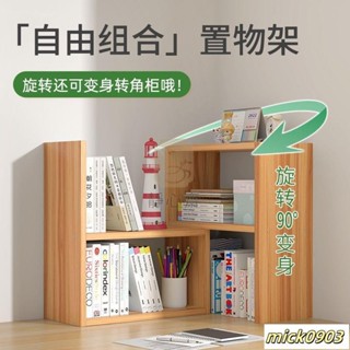 【靜心閣】簡約桌面伸縮書架 收納簡易多層 省空間學生用加厚經濟型桌上置物架