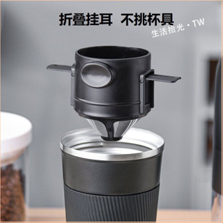 便攜衝濾組閤杯隨行過濾咖啡杯小天使不銹鋼過濾網濾杯戶外隨手杯