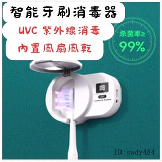 【新品熱銷】便攜式家用牙刷消毒盒紫外線殺菌消毒器壁掛式免打孔