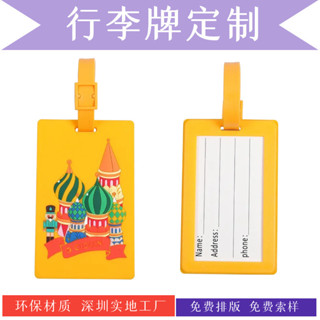 旅行好物!!!軟膠矽膠行李牌行李箱掛牌吊牌飛機登機牌印刷小掛件深圳源頭行李箱牌掛牌