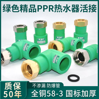 🔥臺灣出貨-熱賣中🔥新一金牛熱水器活接PPR4分6分1寸凈水器前置過濾器接頭綠色加厚