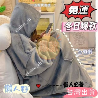 法蘭絨可穿式懶毯冬季加厚連帽情侶服午睡辦公追劇披風兩用法蘭絨加絨暖毯空調房保暖斗篷毯elaine_zh