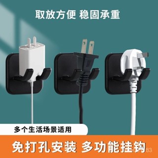 🔥限時特賣🔥【1370次迴購】電源綫插頭掛鈎免打孔強力粘膠掛鈎廚房墻壁掛收納神器插頭固定器