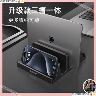 【CHERRY-PICK🍒🌟】筆記本立式三槽收納架macbook支架立式散熱側立支架調節收納底座yiyi