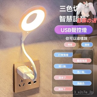 餵奶燈✨ 夜燈 小夜燈 led夜燈 柔光不傷眼睛 觸控燈 拍拍燈 寶寶夜燈 床頭燈 智慧小夜燈可調節亮度語音臥室usb接