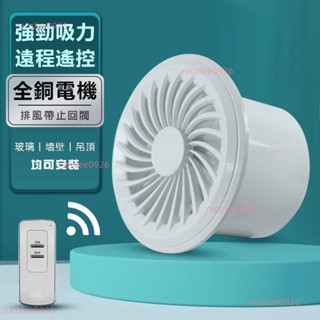 V排風扇圓形排氣扇衛生間窗式排風扇遙控雙向排風廚房家用抽風機強力換氣扇靜音排風