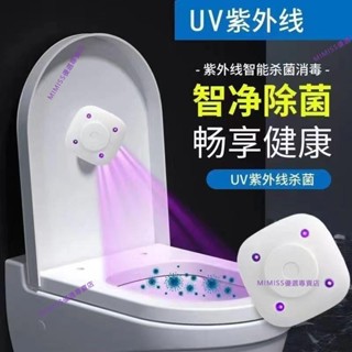 【限時特賣】UV紫外線馬桶消毒機 紫外線坐便器消毒燈 酒店賓館家用衛生間殺菌儀 廁所智慧