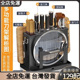 {好物優選} 不鏽鋼刀架 免打孔廚房用品瀝水置物架 檯面刀具收納 砧板筷子筒 刀具收納架 砧板刀具架 壁掛刀具架 廚具鍋