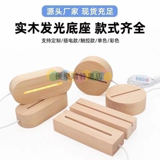 【爆款特價優惠】發光底座 DIY手工滴膠燈座 長條款櫸木燈座 木頭底座 水晶球底座 led 燈座 實木底座 擺件底座